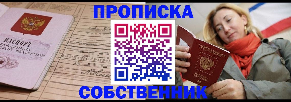 прописка регистрация в Улан-Удэ